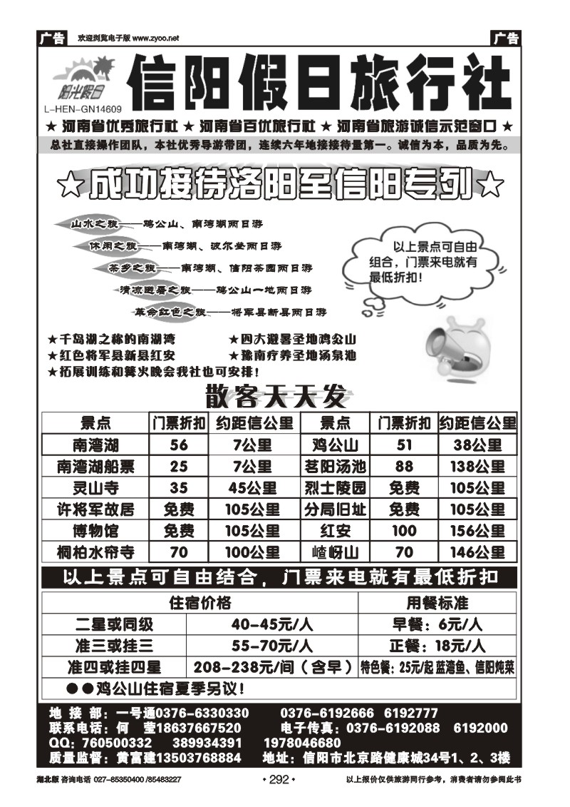 r292信阳假日旅行社有限公司