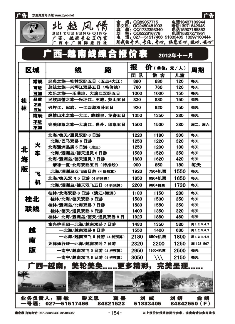 r154北越风情（一）
