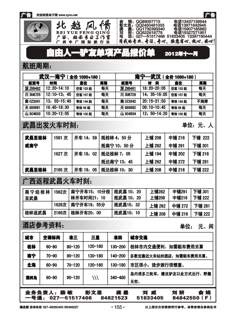 r155北越风情（二）