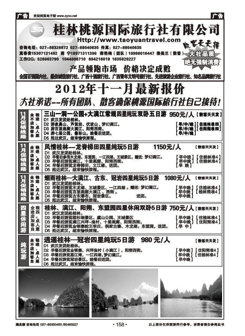 r158桂林市桃源国际旅行社（一）