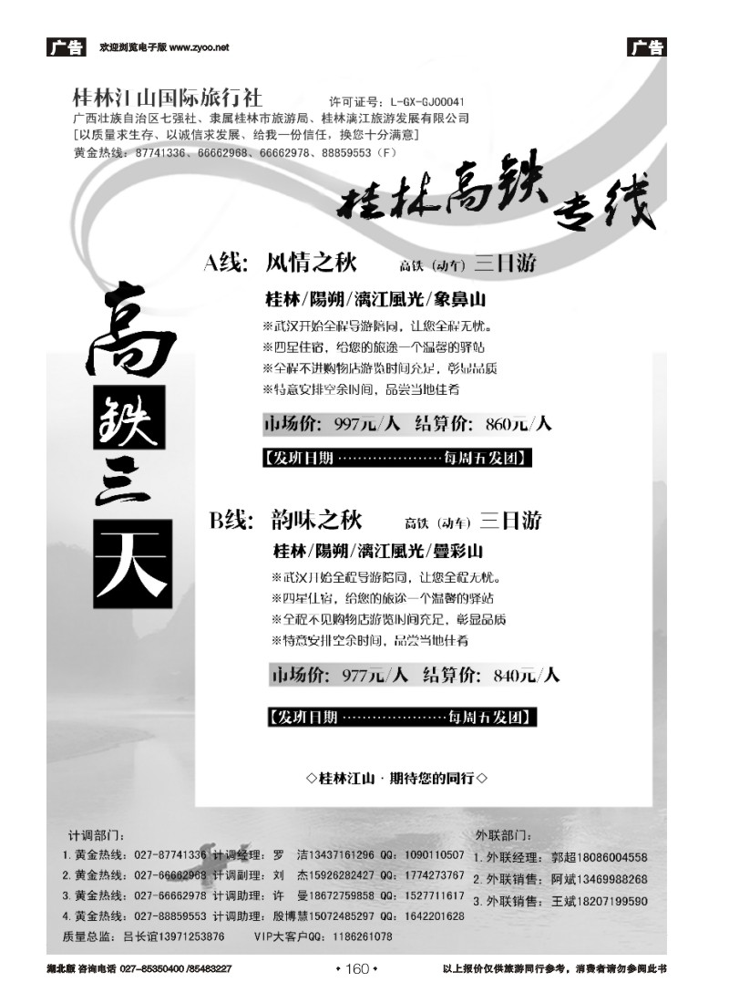 r160桂林江山国际旅行社（一）