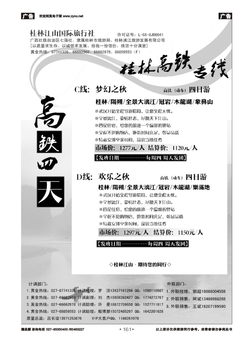 r161桂林江山国际旅行社（二）