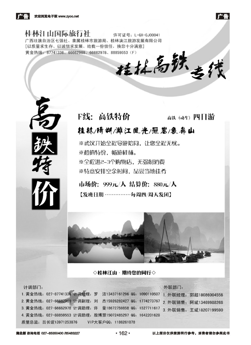 r162桂林江山国际旅行社（三）