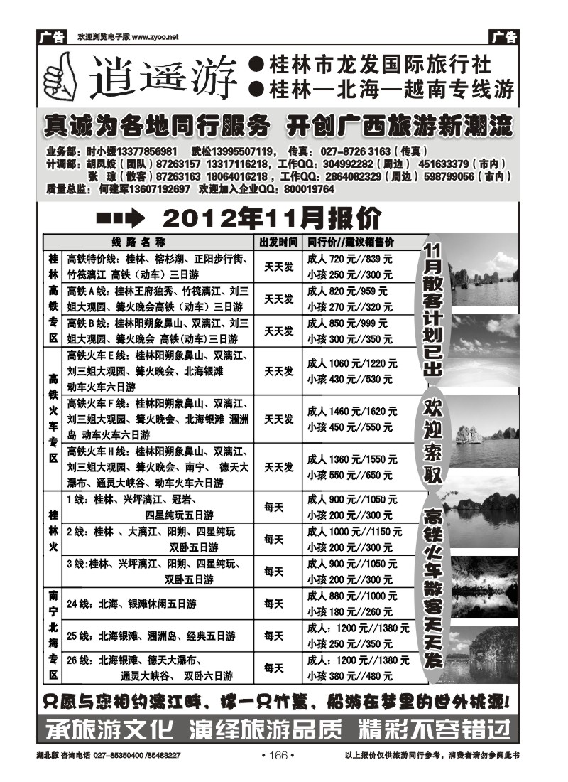 r166逍遥游-桂林龙发国际旅行社