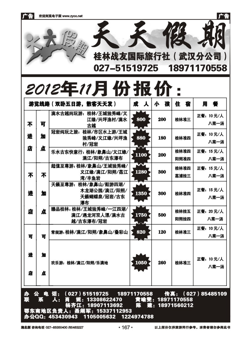 r167桂林战友国际旅行社
