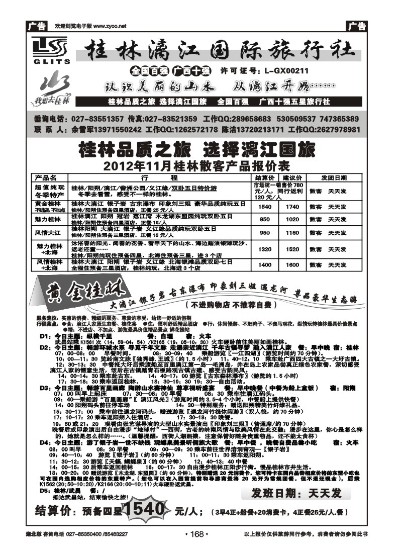 r168桂林漓江国际旅行社（一）