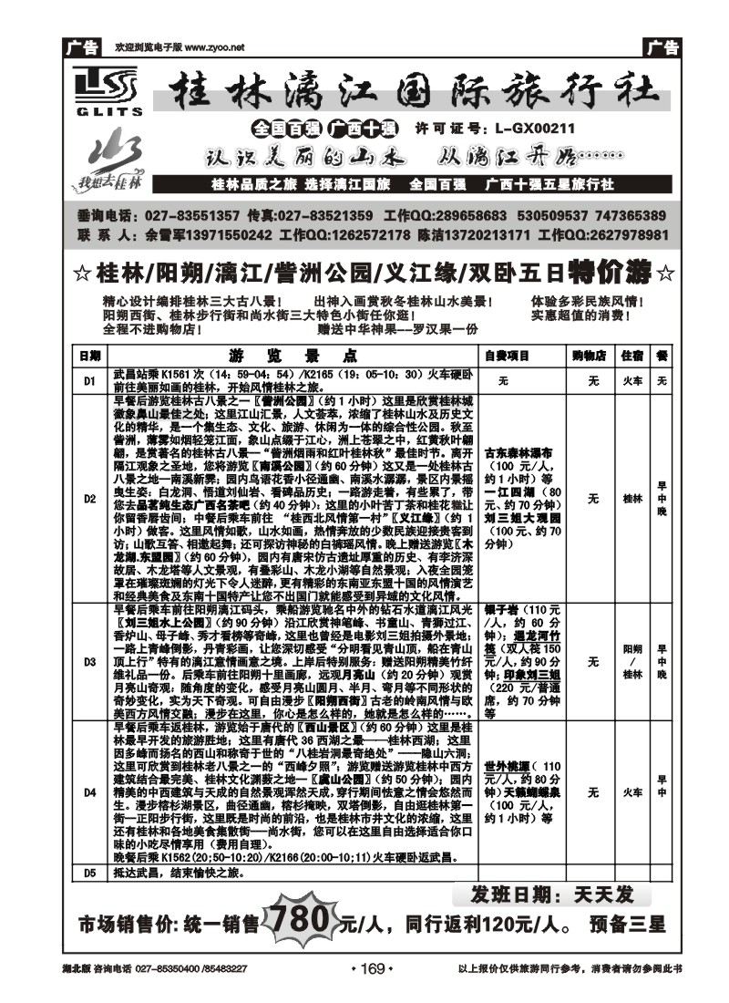 r169桂林漓江国际旅行社（二）
