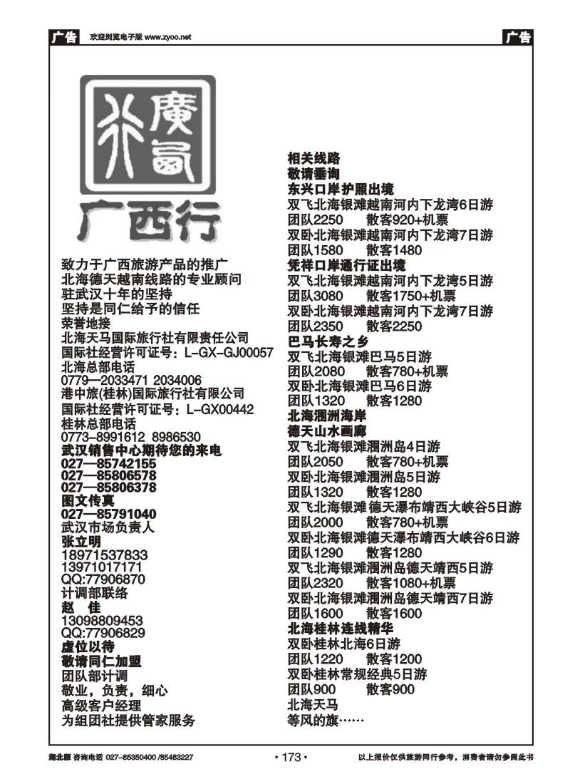 r173广西行—广西.越南专业顾问