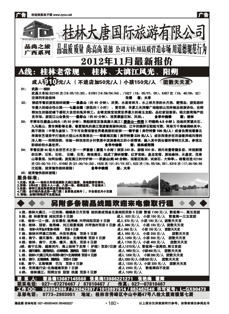 r180品尚之旅--广西专线