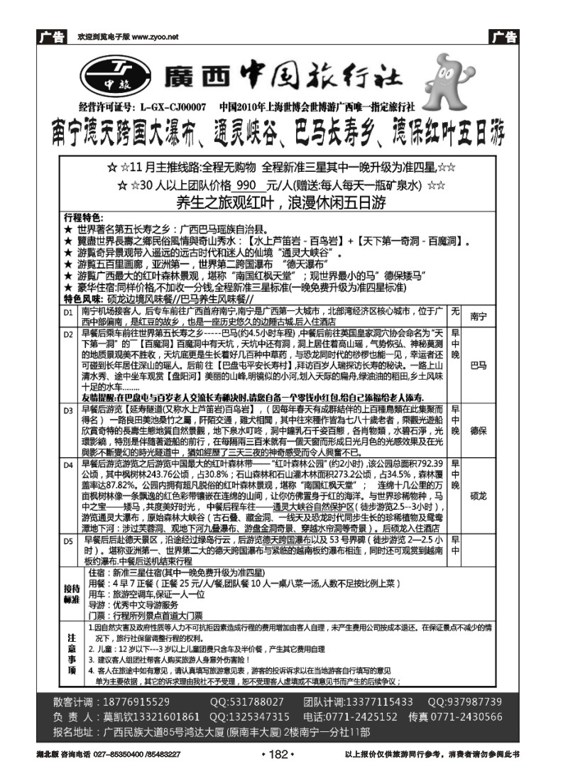 r182畅游广西