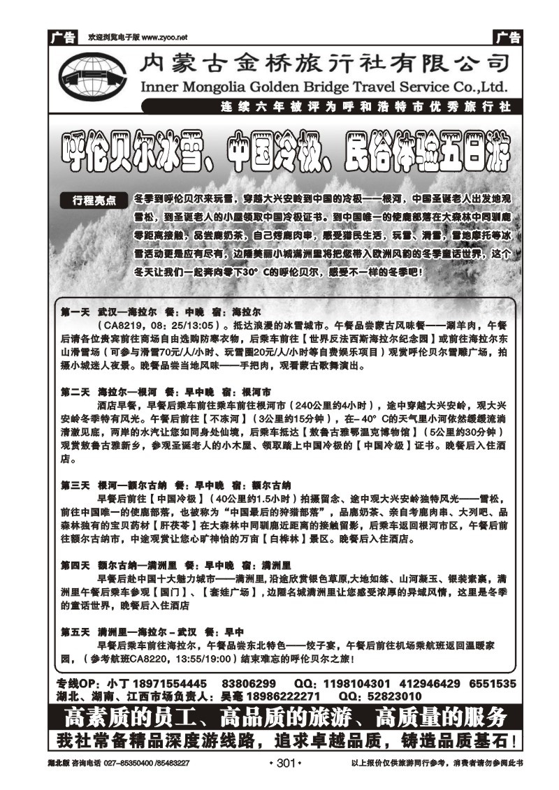 r301蒙晋劲旅--内蒙古金桥旅行社（三）