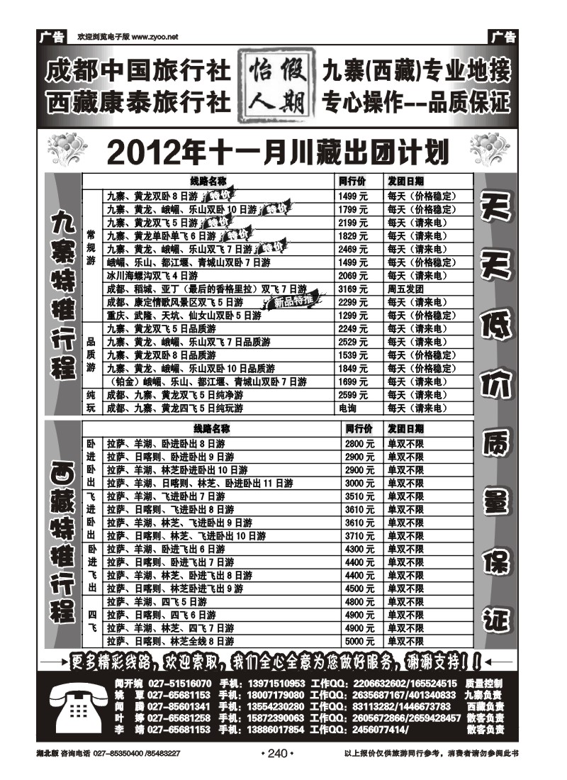 r240成都中旅怡人假期