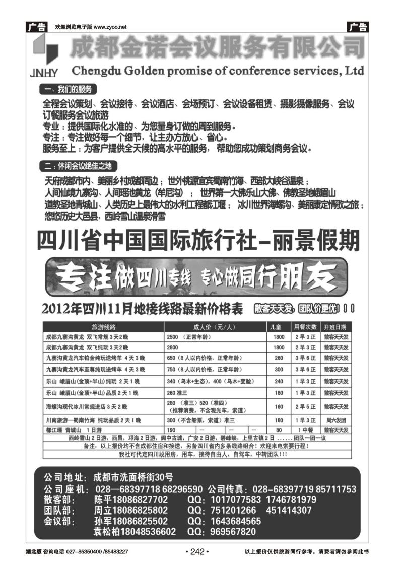 r242成都金诺会议服务有限公司
