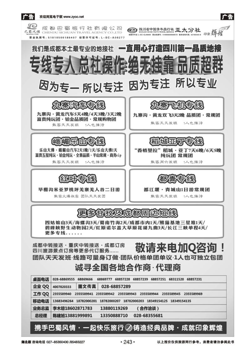 r243成都巴蜀旅行社--四川旅游最专业的地接社