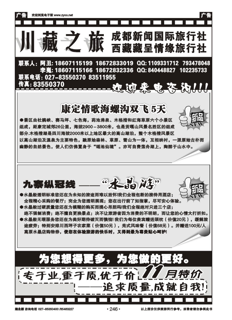 r246川藏之旅--成都新闻旅行社
