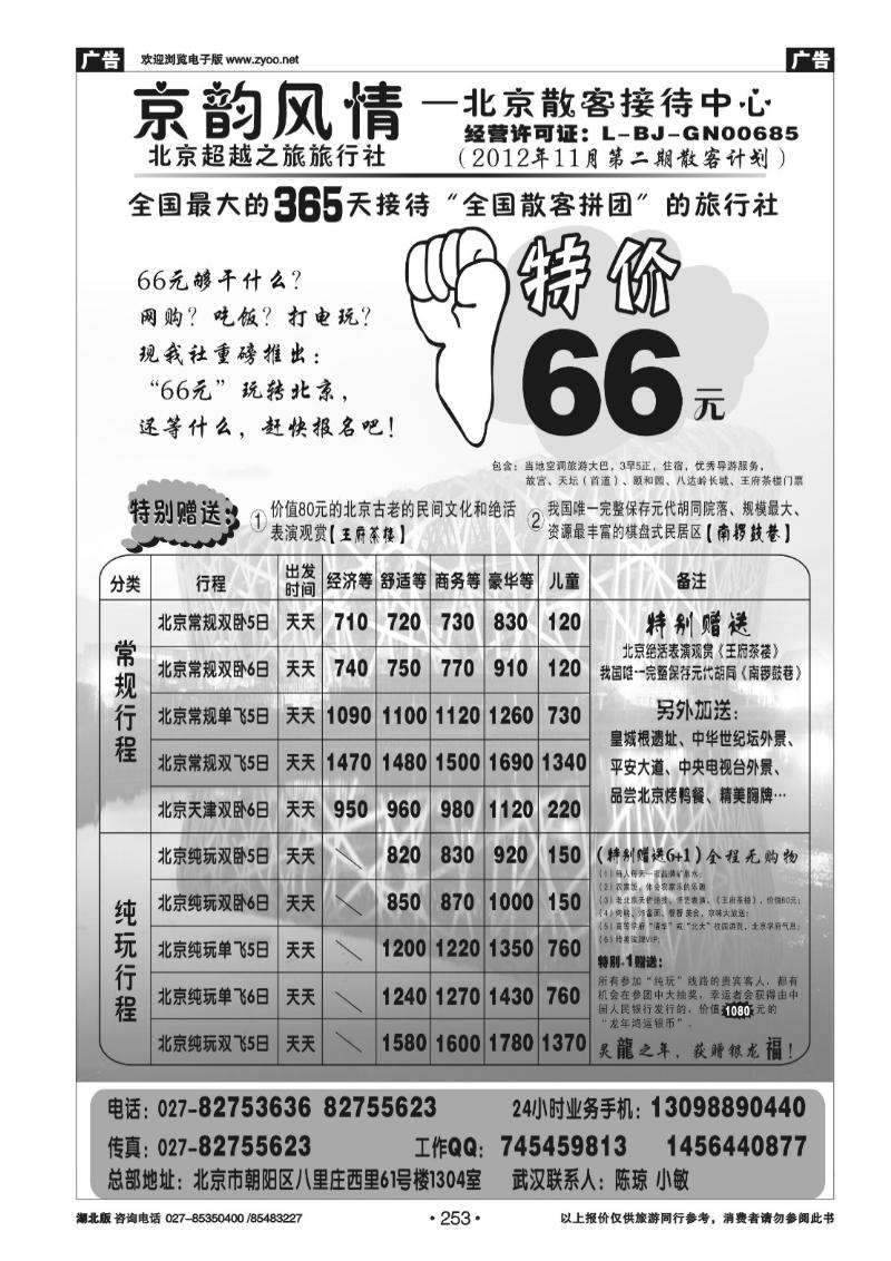 r253京韵风情——北京散客接待中心