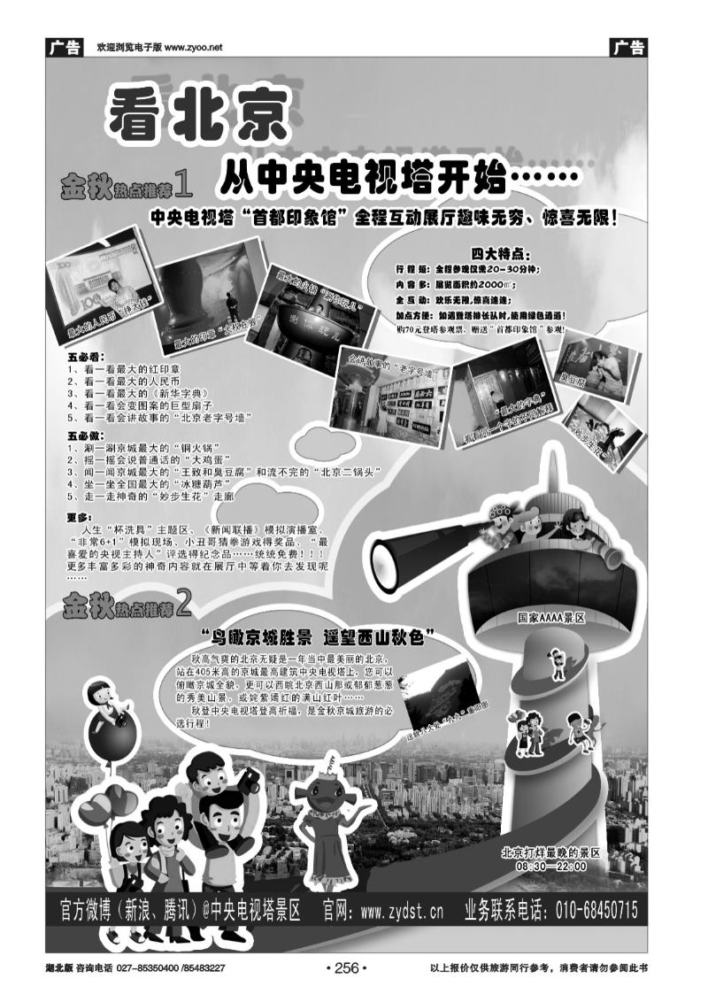 r256国家4A级旅游景区--北京中央电视塔