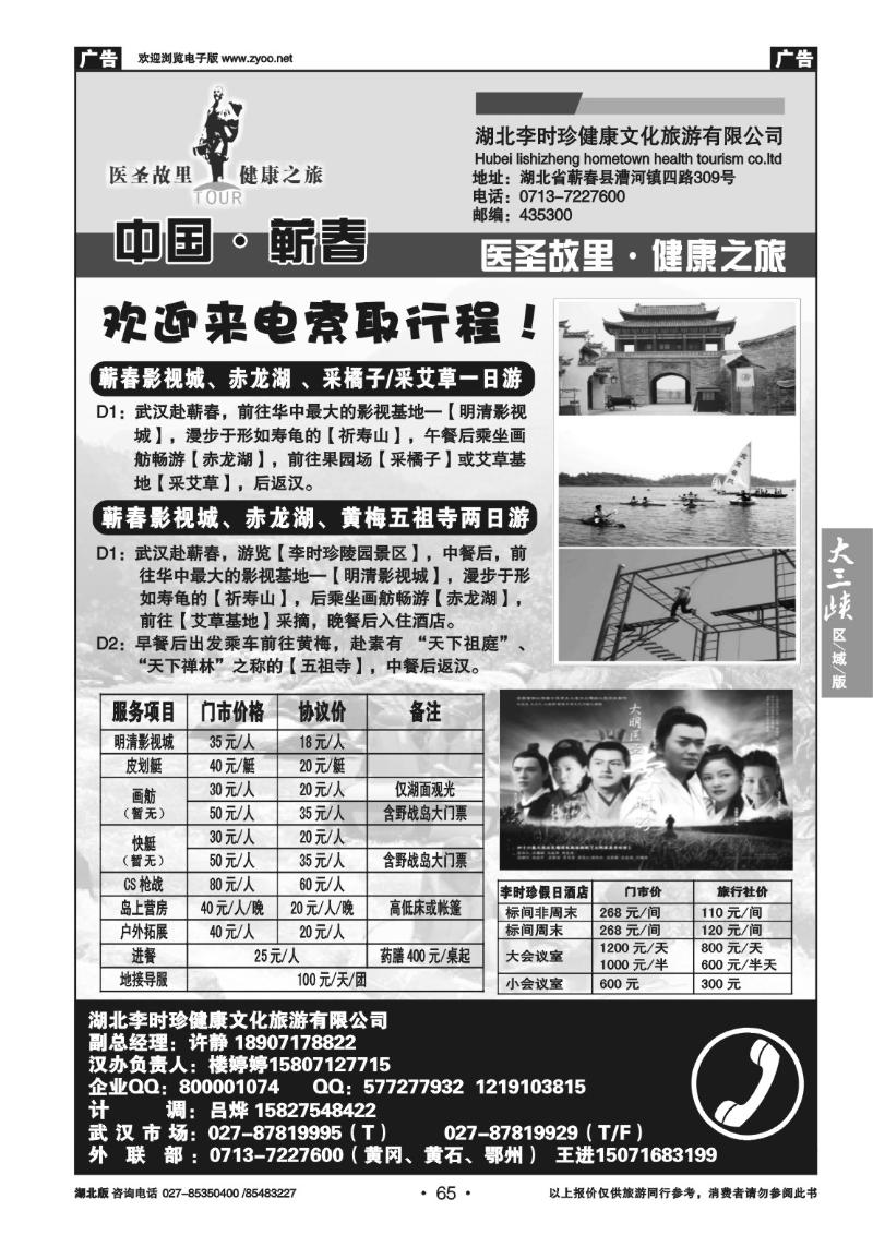 b65湖北李时珍健康文化旅游有限公司