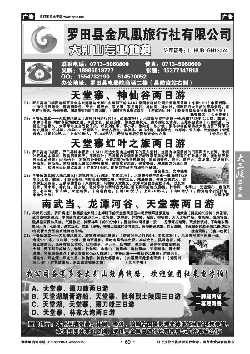 b69罗田金凤凰旅行社