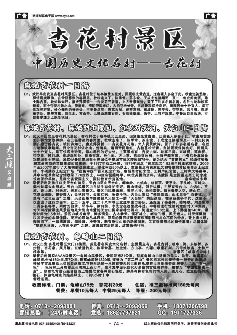 b74中国著名历史文化名村----麻城杏花村