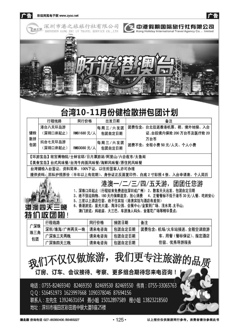 r125深圳市港之旅旅行社-广深珠 港澳台一手地接！
