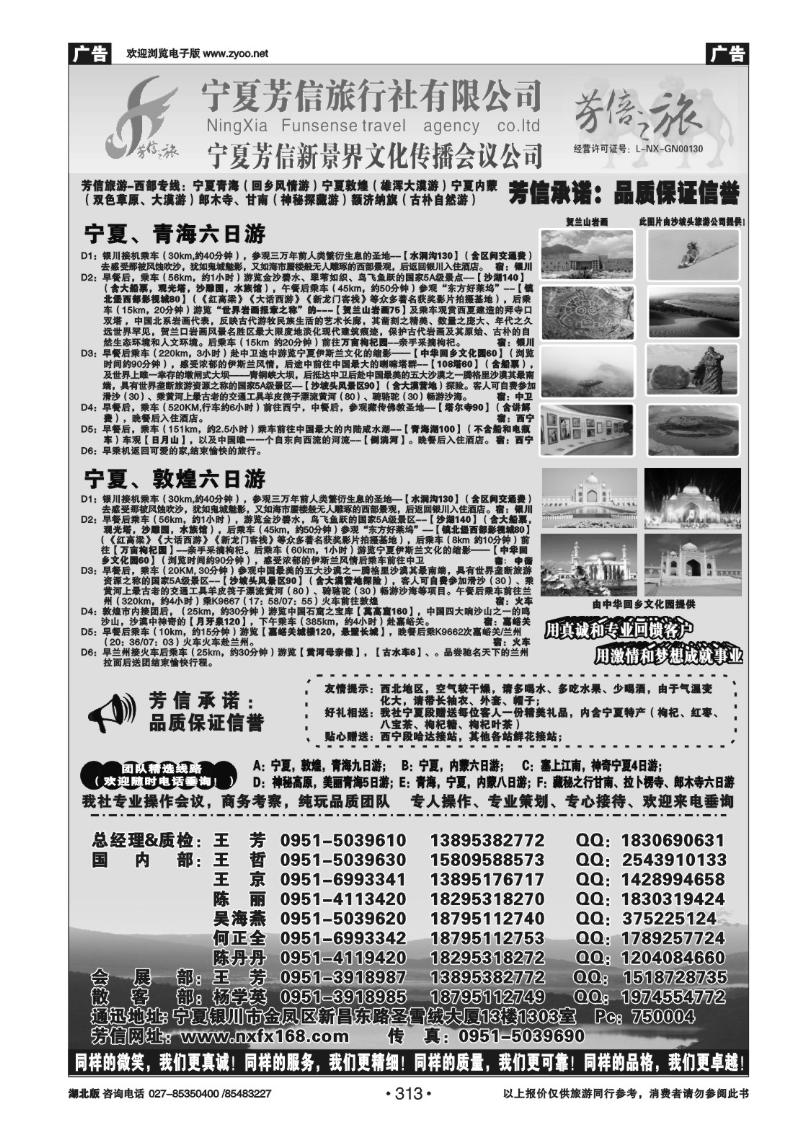 r313宁夏芳信旅行社有限公司