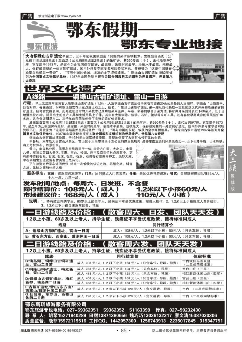 b085鄂东假期