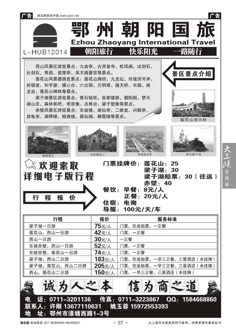 b087湖北鄂州朝阳国际旅行社有限责任公司