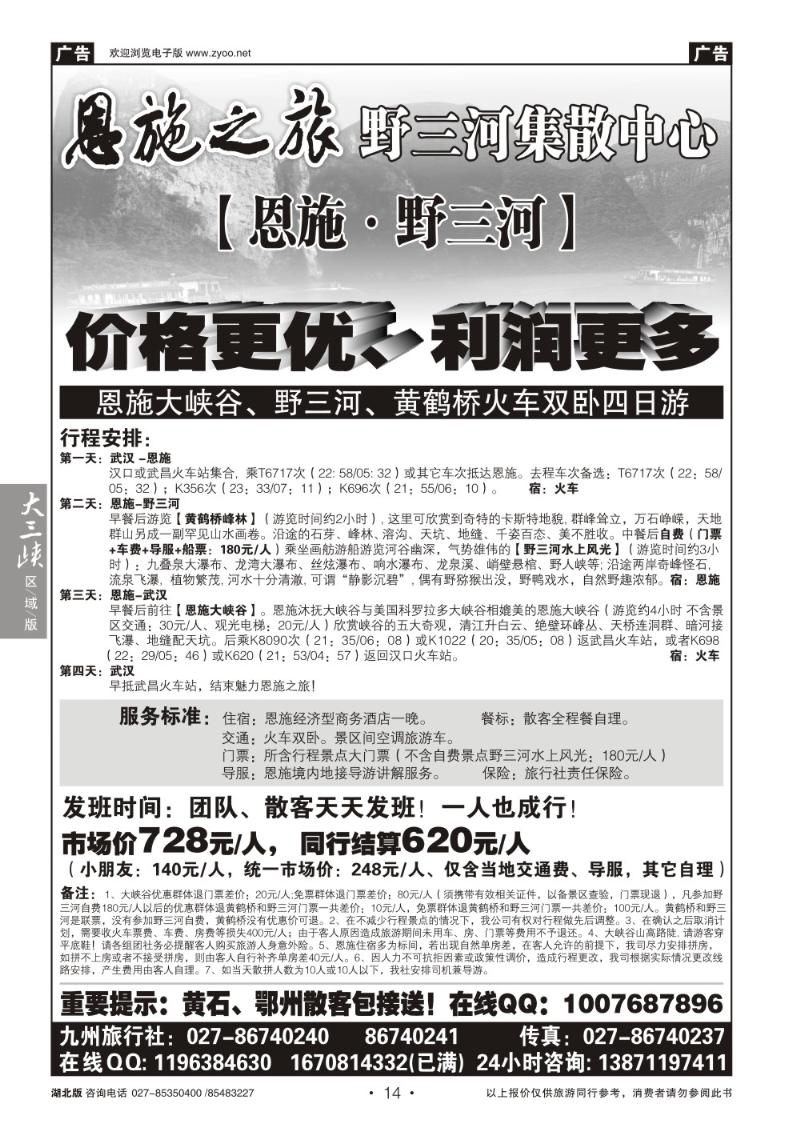 b014恩施野三河旅游专版