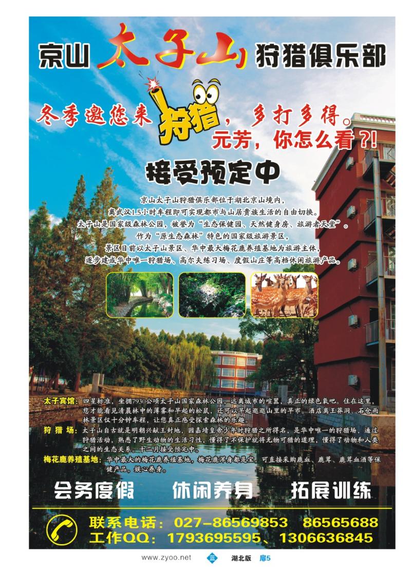 b005扉：京山太子山狩猎俱乐部