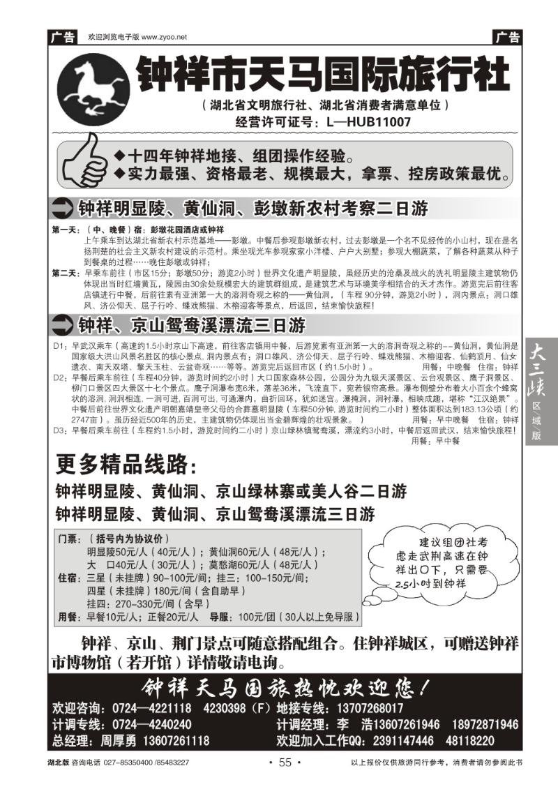 b055钟祥市天马国际旅行社