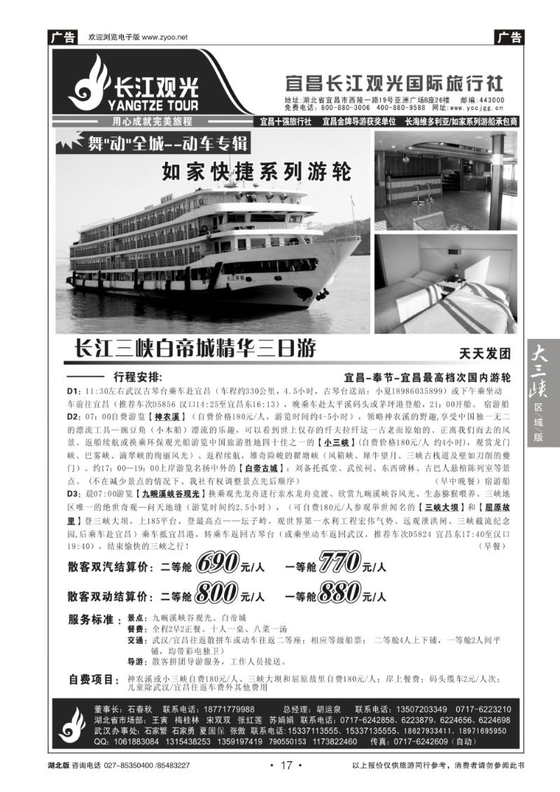 b017宜昌长江观光国际旅行社（三）