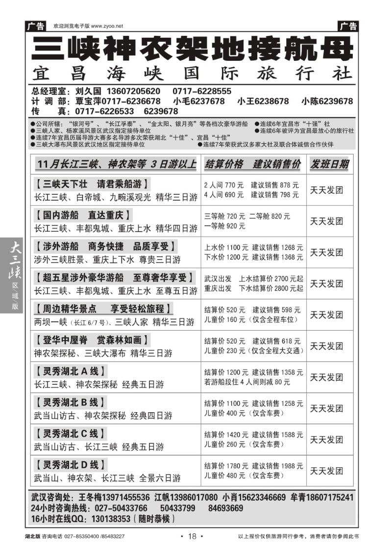 b018三峡神农架地接航母--宜昌海峡国际旅行社（一）