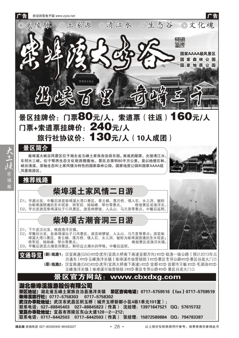 b028湖北柴埠溪旅游股份有限公司