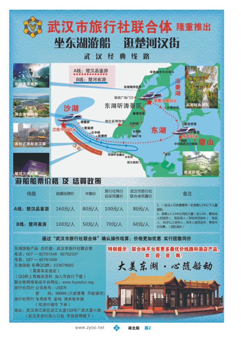 b002扉：武汉市旅行社联合体