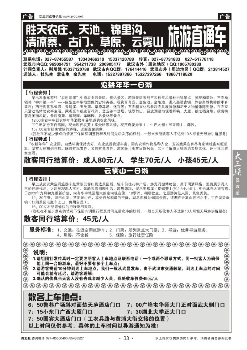 b033农耕年华散客旅游直通车