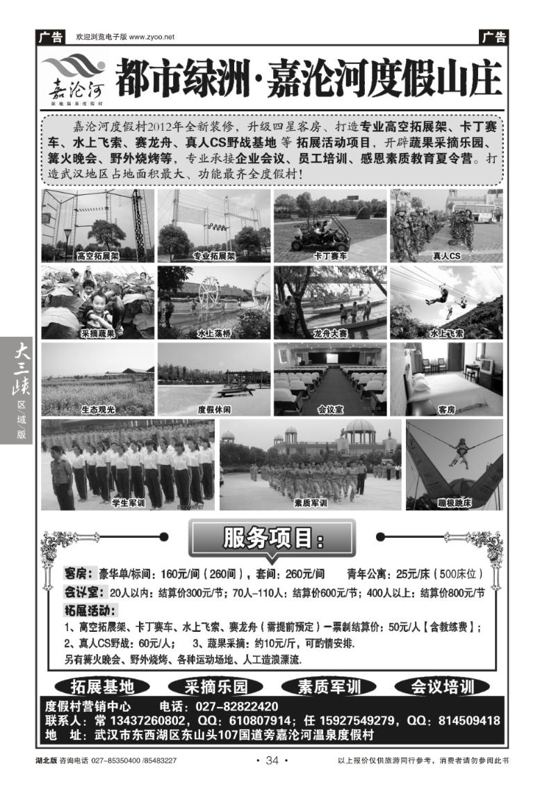 b034湖北嘉沦河都市绿洲度假村