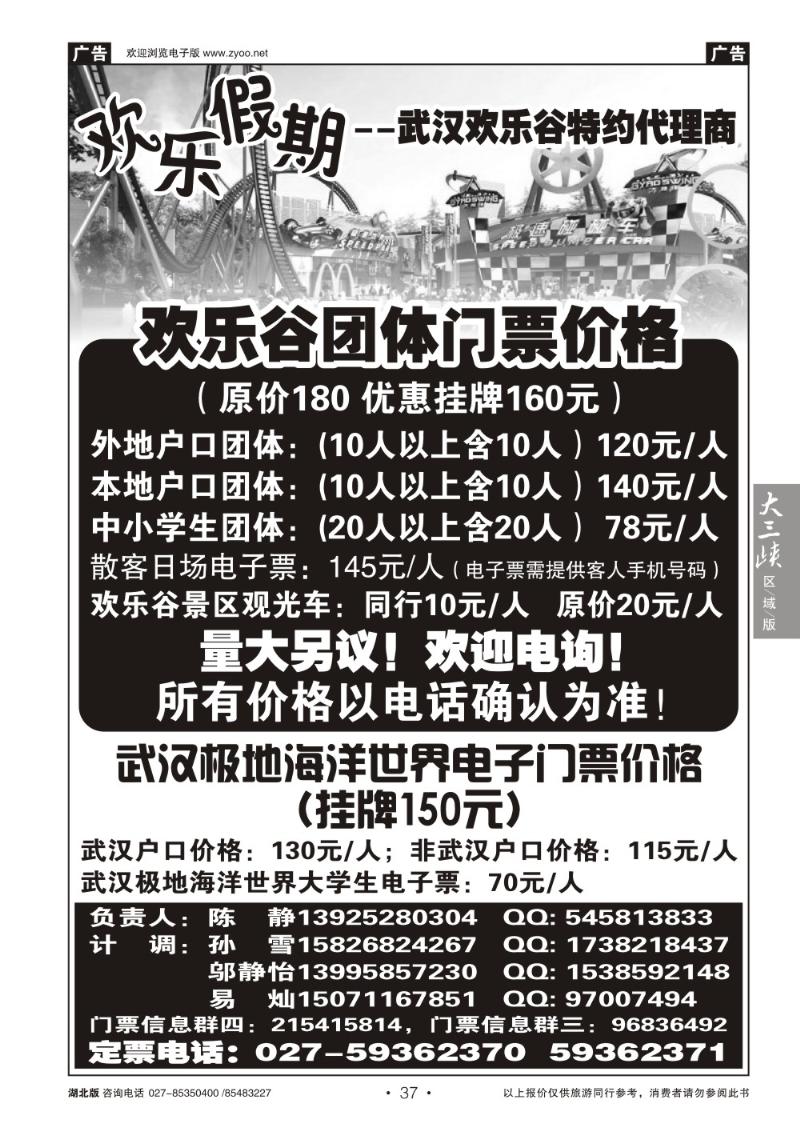 b037欢乐假期--武汉欢乐谷特约代理商