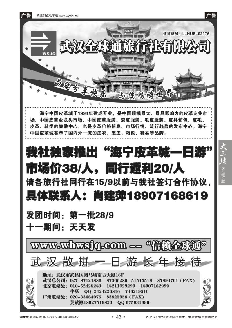 b043武汉全球通旅行社有限公司
