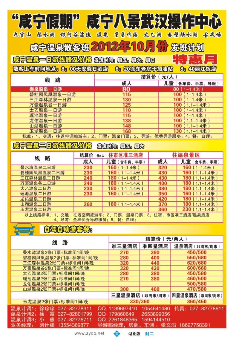 b000封二：咸宁八景武汉操作中心