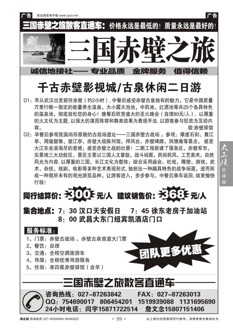 b099三国赤壁之旅散客直通车（二）