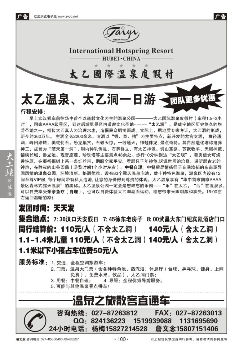 b100温泉之旅 散客直通车（一）