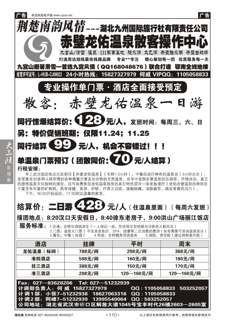 b110荆楚南韵风情--赤壁龙佑湖温泉专线（三）