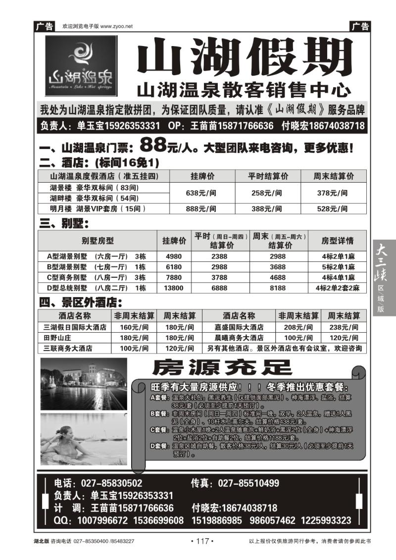 b117山湖温泉散客销售中心