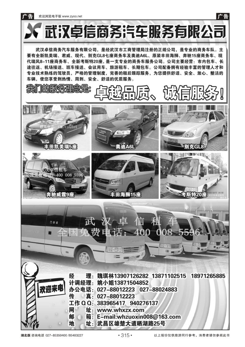 r315武汉市卓信商务汽车服务有限公司