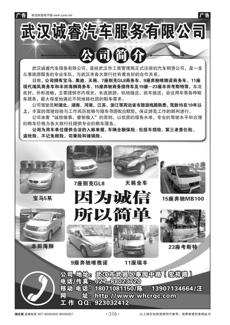 r318武汉诚睿汽车服务有限公司