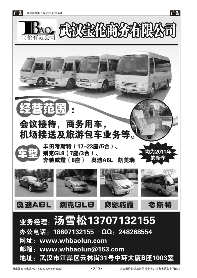 r320武汉宝伦商务有限公司