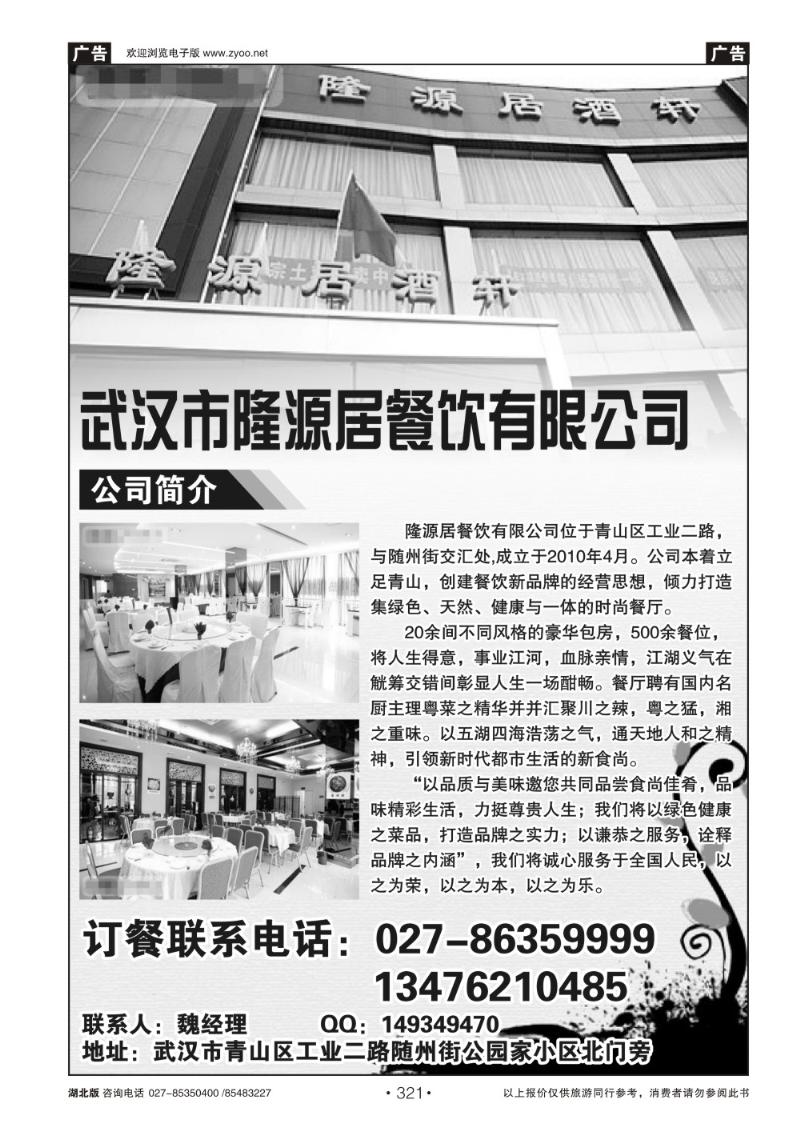 r321武汉市隆源居餐饮有限公司