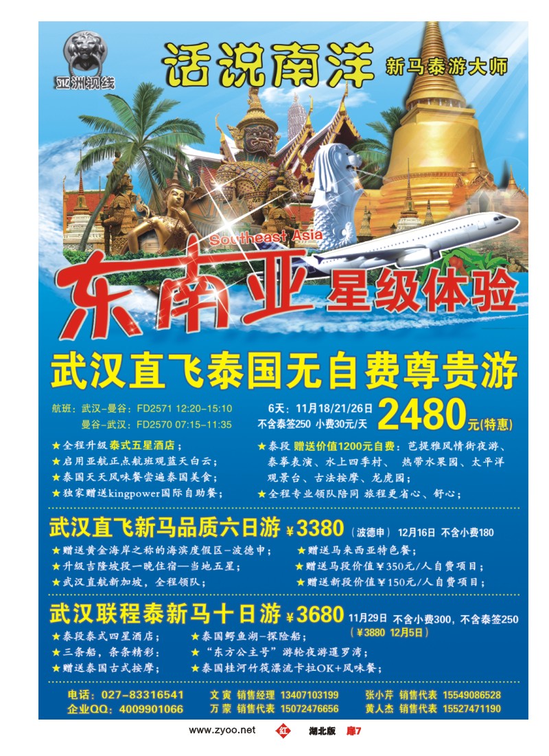 r007扉-“话说南洋”新马泰游大师