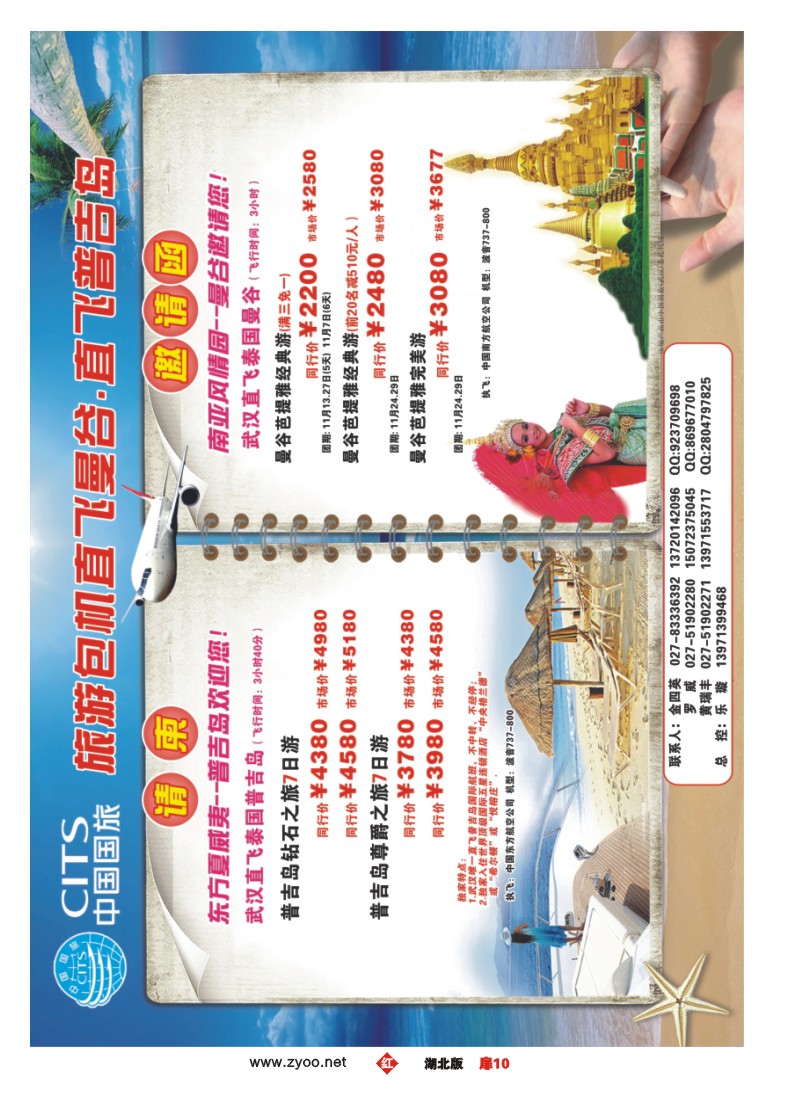 r010扉-中国国旅普吉、曼谷